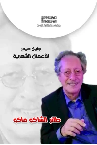 طائر الشاكو ماكو ت 7000 دينار 